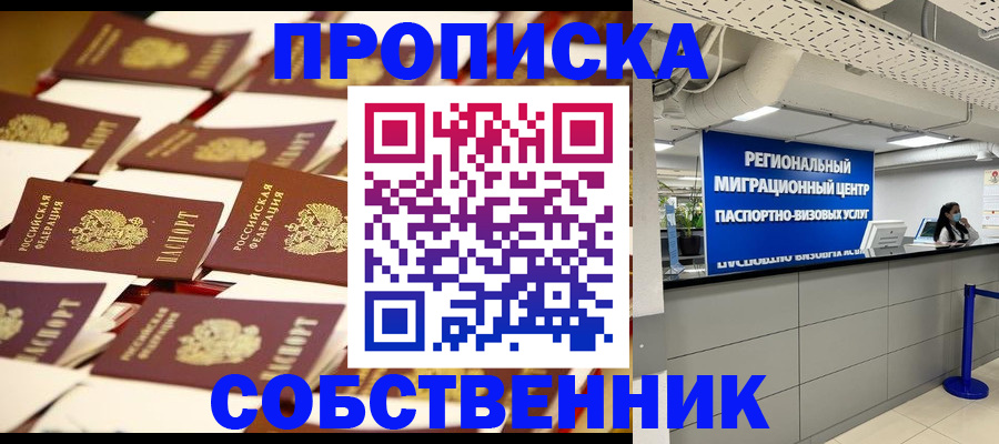 прописка в Сураже